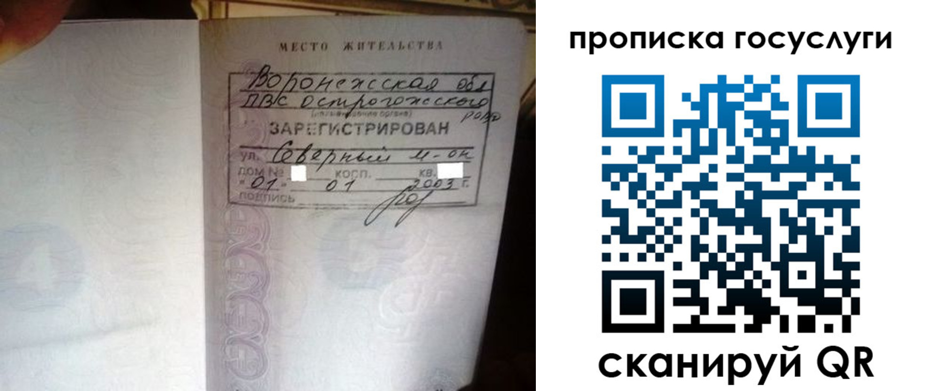 прописка законно в Кинешме